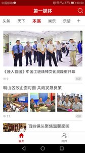 第一媒体截图