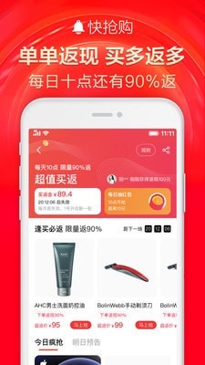 天猫商城截图