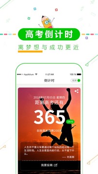 高考倒计时电脑 高考倒计时择校截图