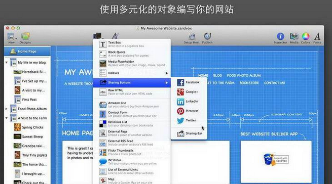 sandvox Mac截图
