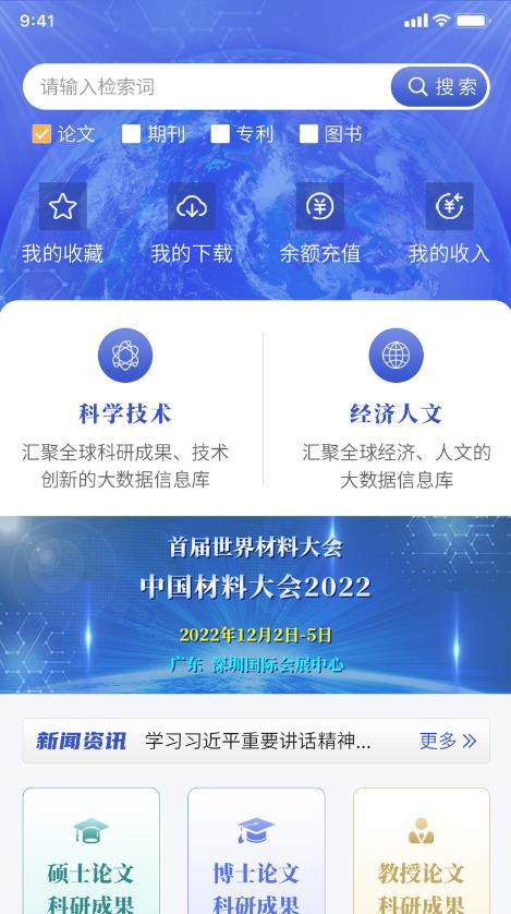 中科知库电脑版截图