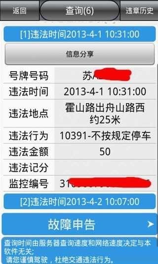 车辆违章查询截图