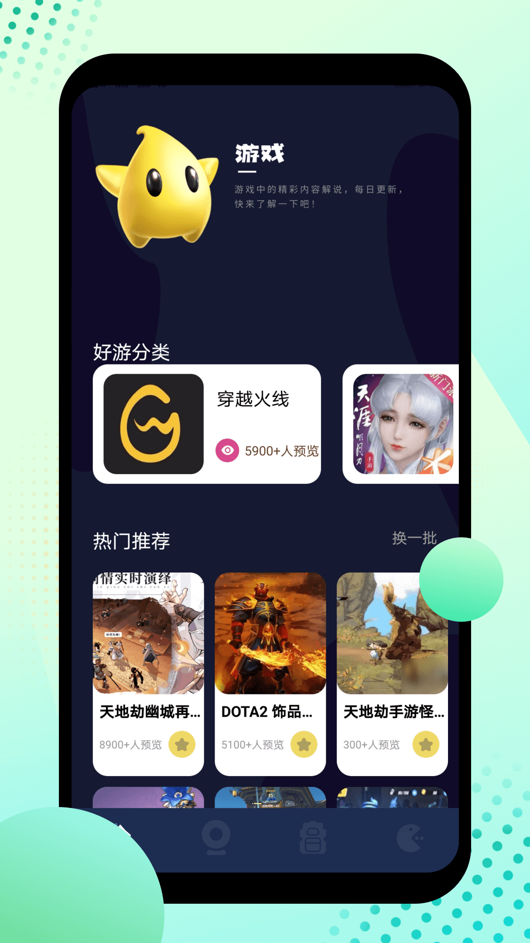 酷酷游乐盒 酷酷游乐盒截图