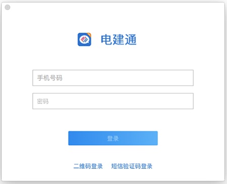 电建通for Mac截图