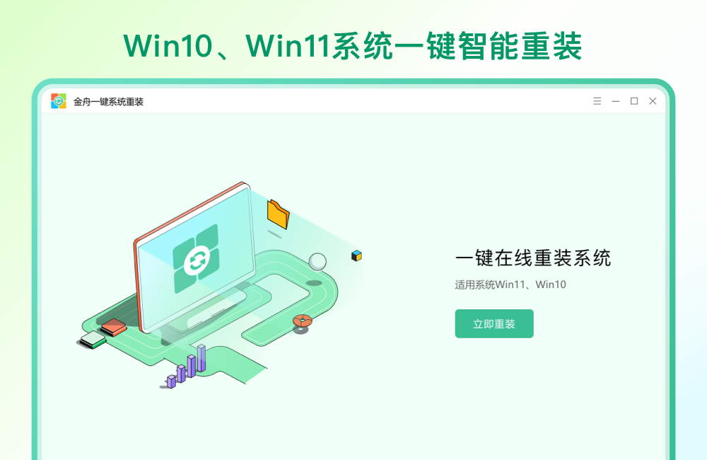 金舟一键系统重装截图