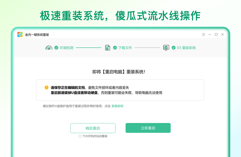金舟一键系统重装截图