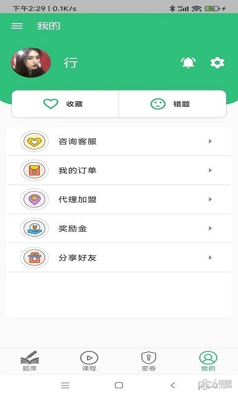 中医骨伤科学主治医师电脑版截图