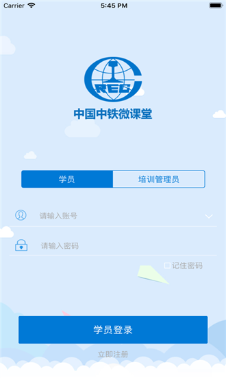 中国中铁微课堂电脑版截图