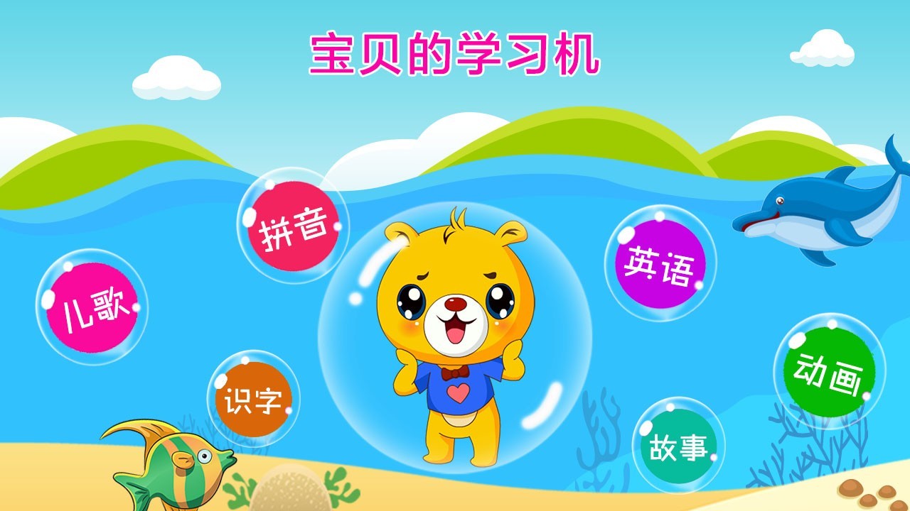 巴比智慧园早教电脑版截图
