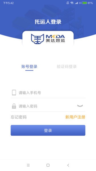 美达托运人截图