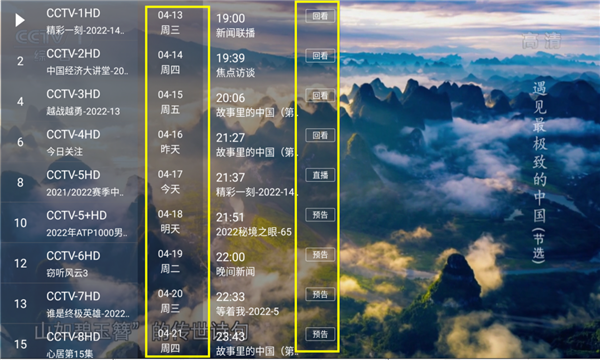 云海电视直播截图
