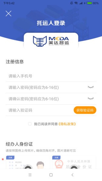 美达托运人截图