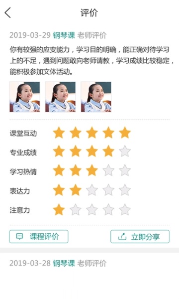 追寻聚创-家长端电脑版 追寻聚创-家长端电脑版截图