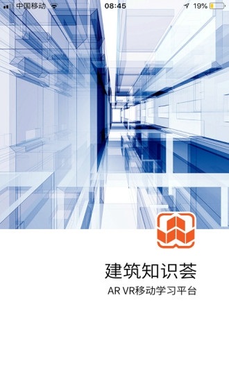 建筑知识荟电脑版截图