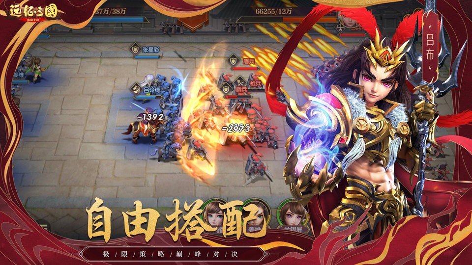 远征三国截图