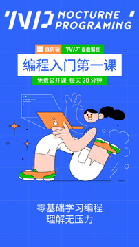夜曲编程截图