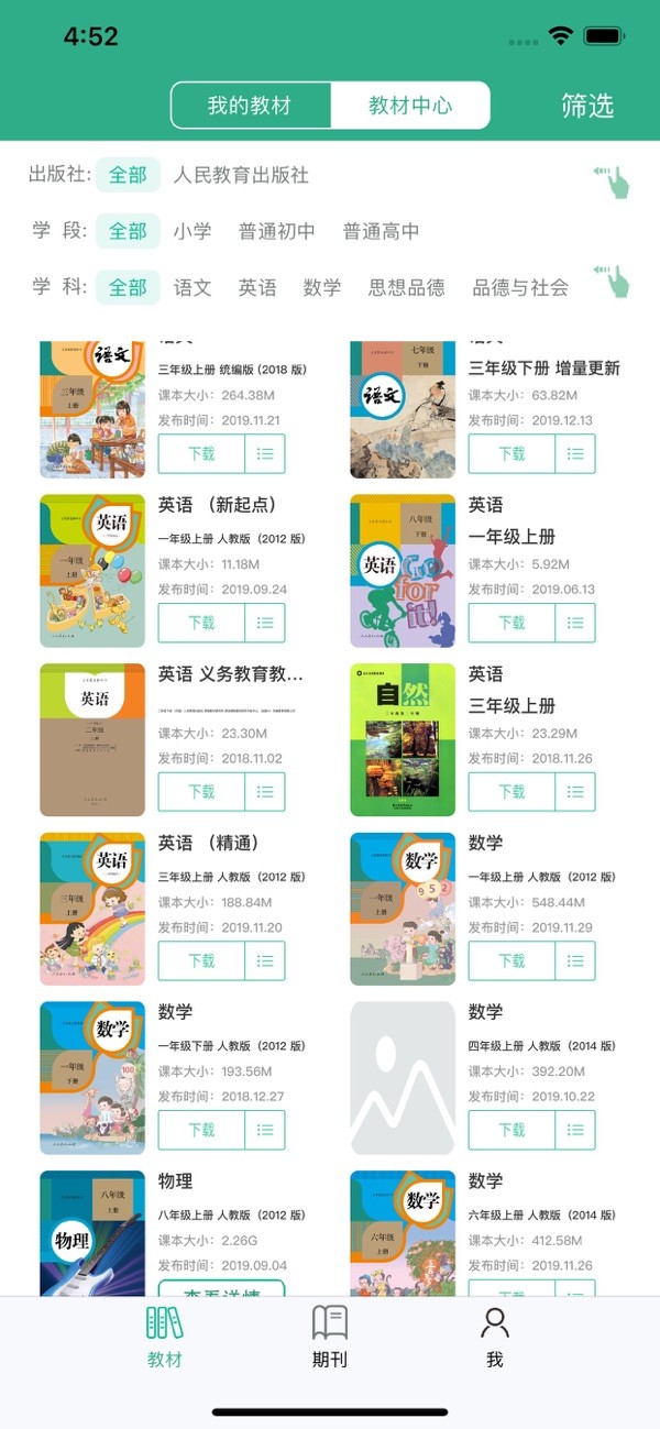 湖北省数字教材平台电脑版截图