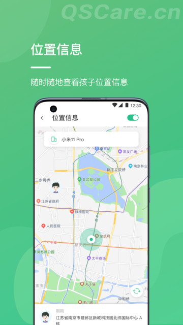 青松守护家长端截图