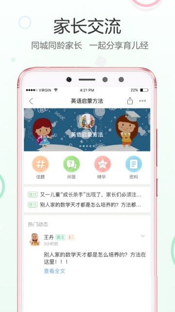 教有方-家长教育平台电脑版截图