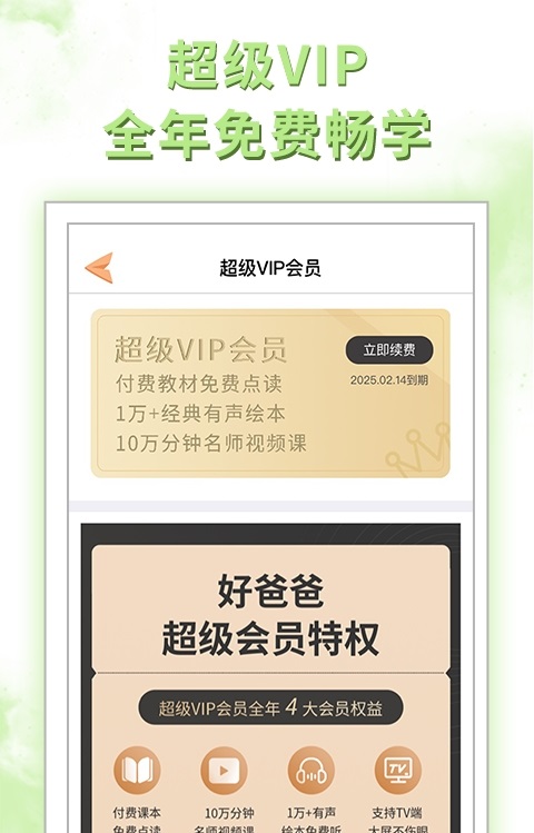 好爸爸学习机冀教版电脑版截图