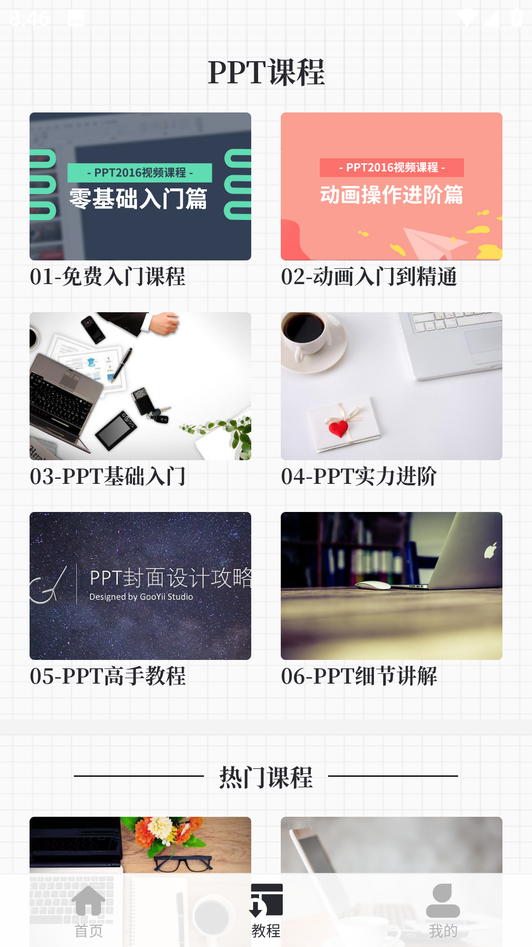 优品PPT免费模板 优品PPT免费模板截图
