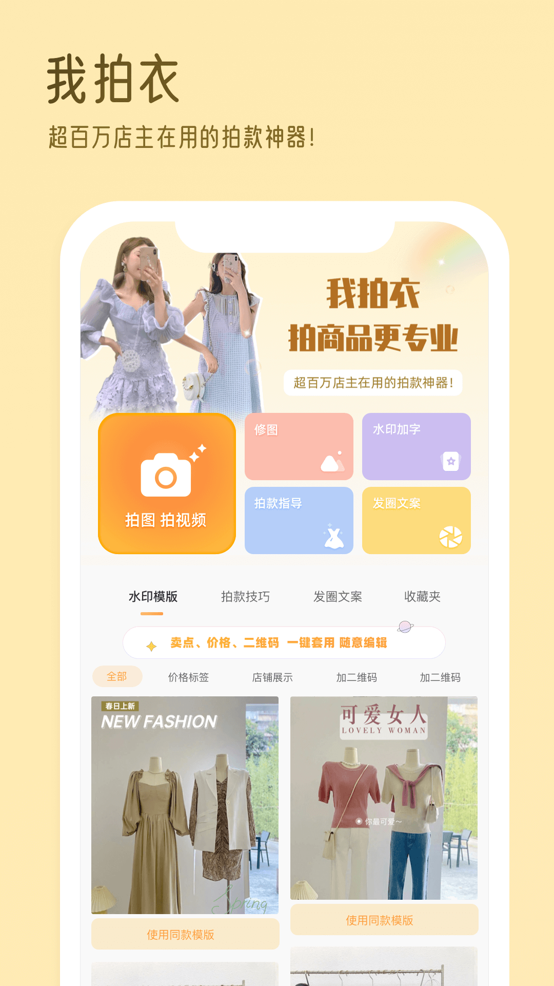 我拍衣 我拍衣截图