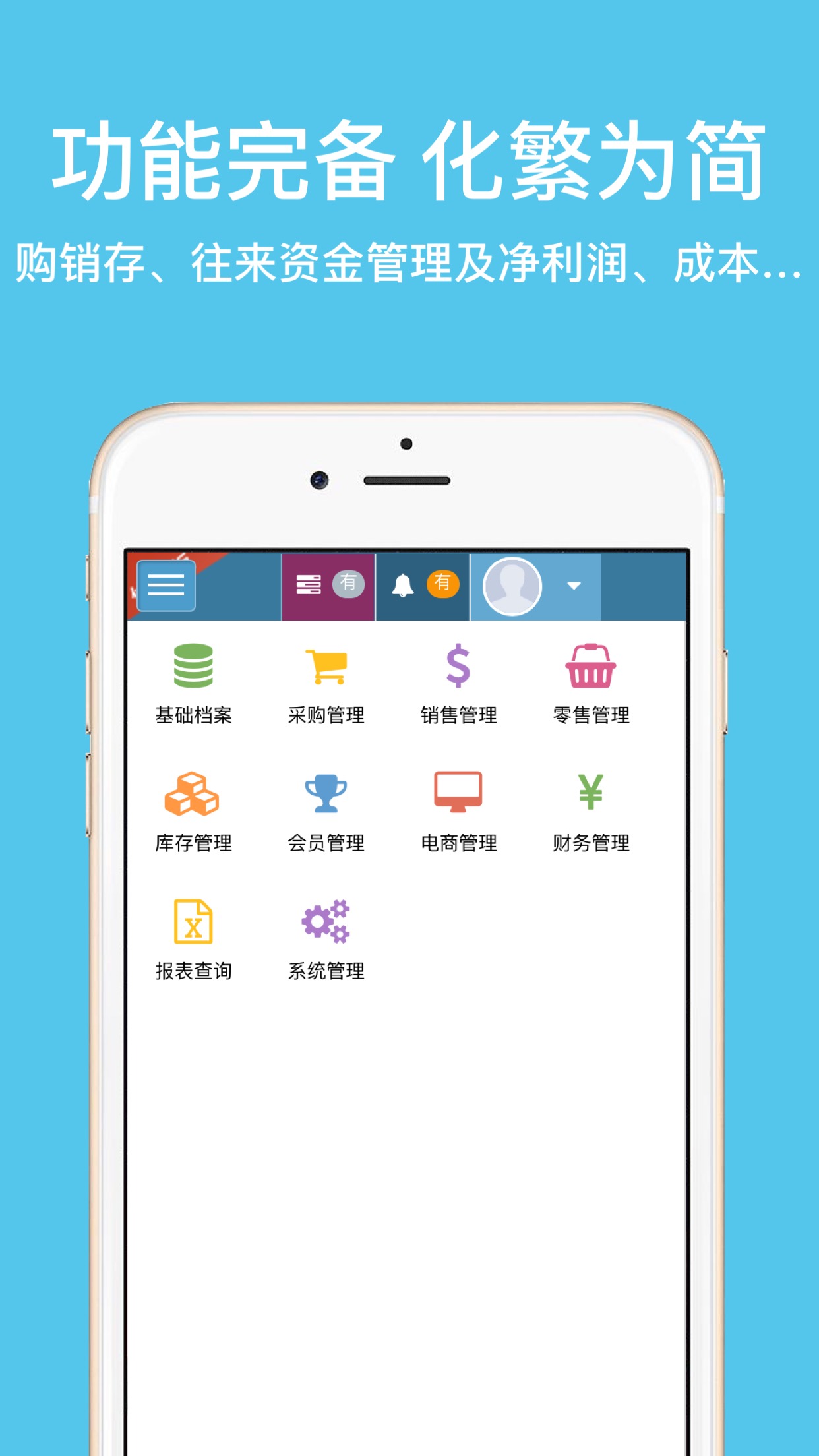 梦想云进销存ERP 梦想云进销存ERP截图