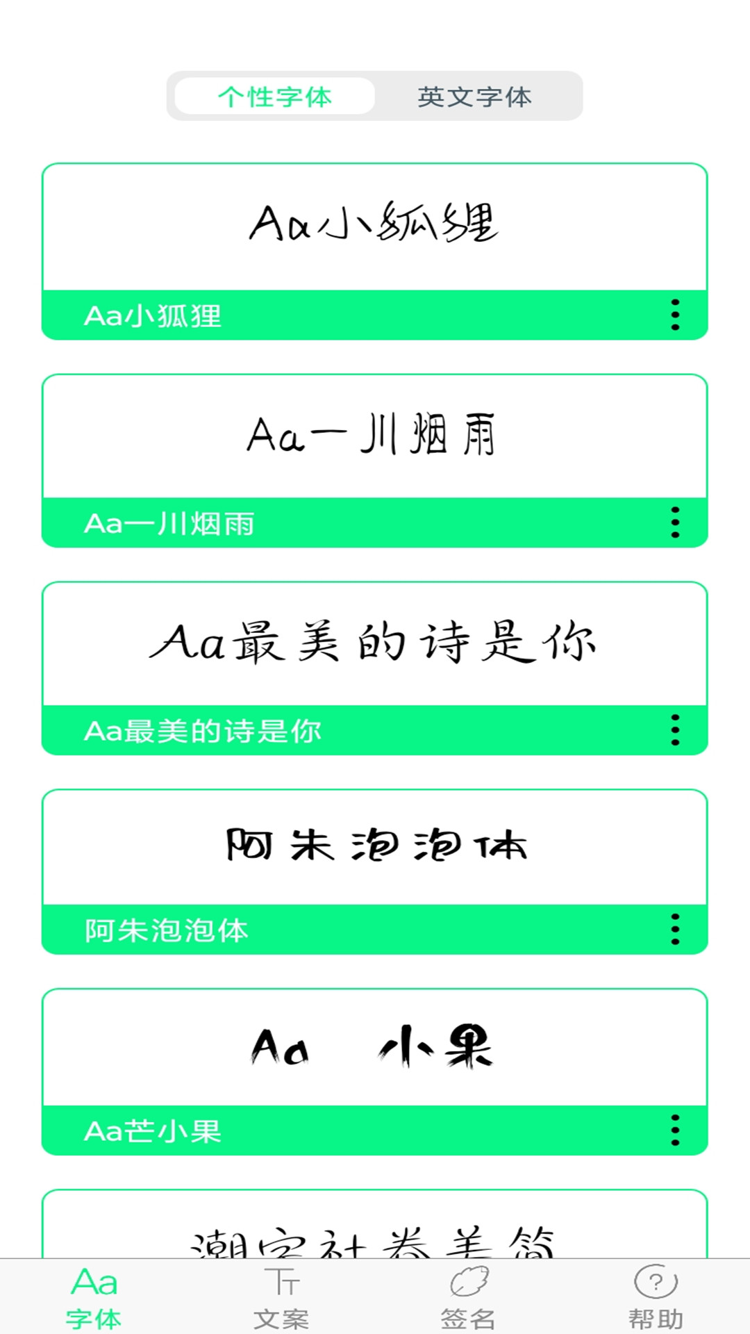 个性字体 个性字体截图