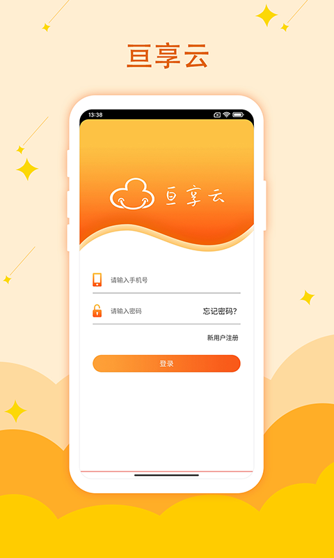 亘享云 亘享云截图