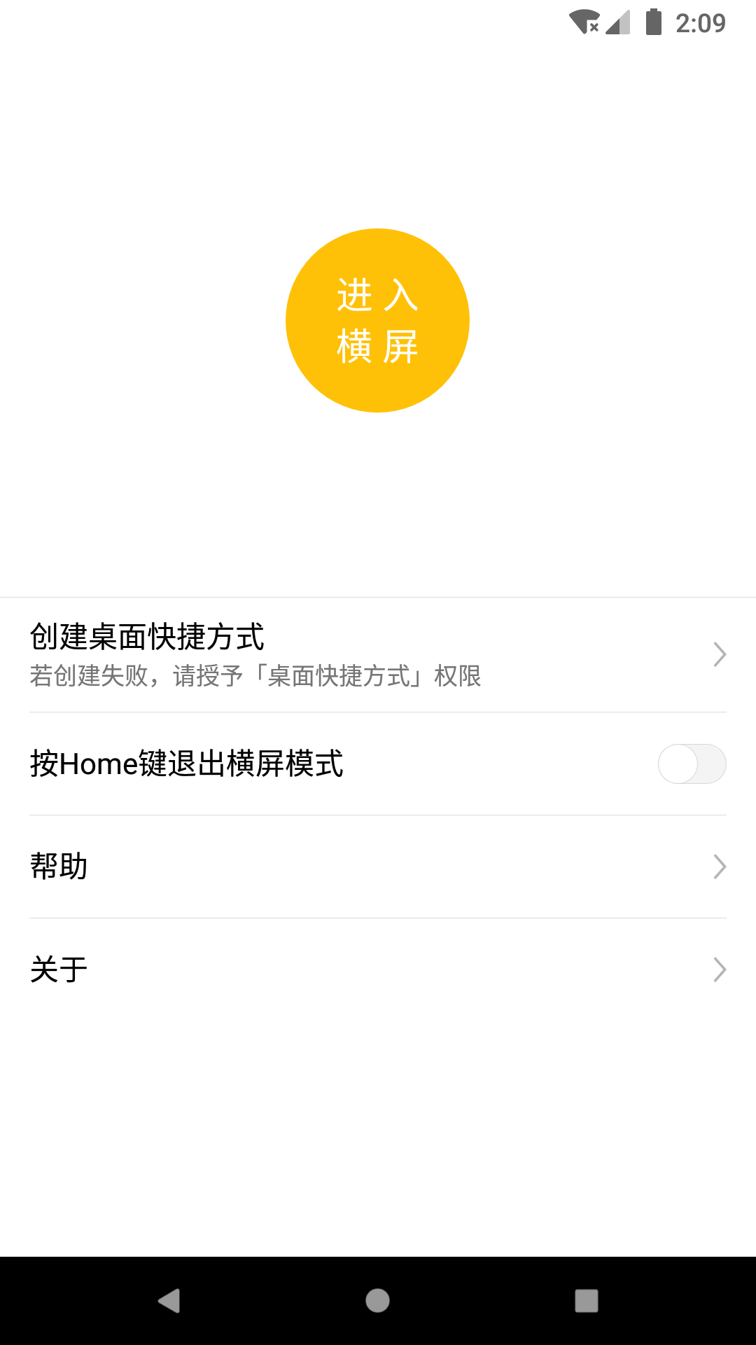 一键横屏 一键横屏截图
