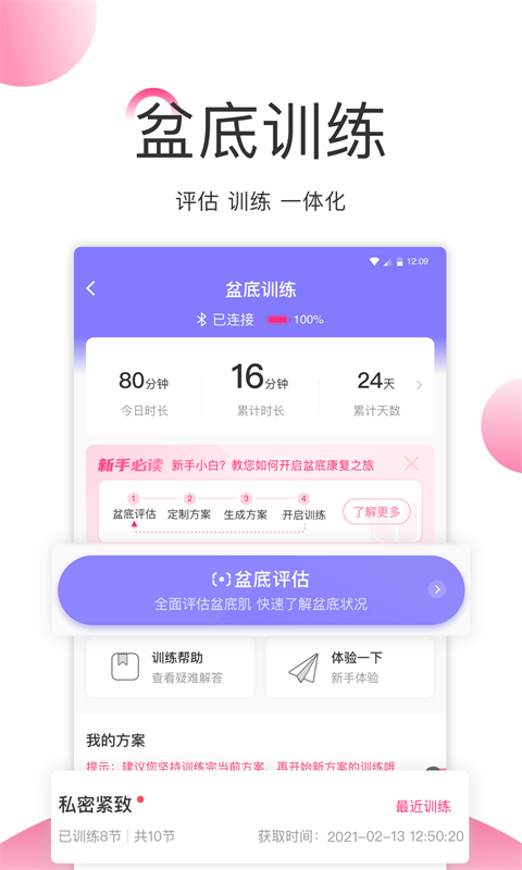 澜渟盆底 澜渟盆底截图