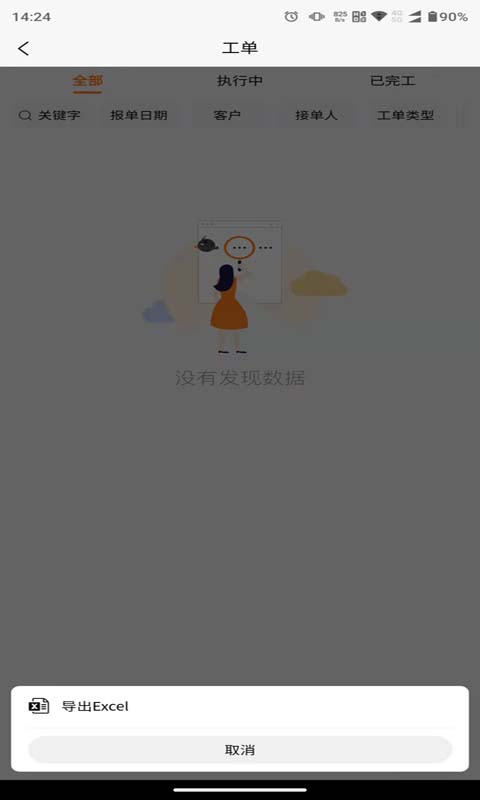 橙子工单截图