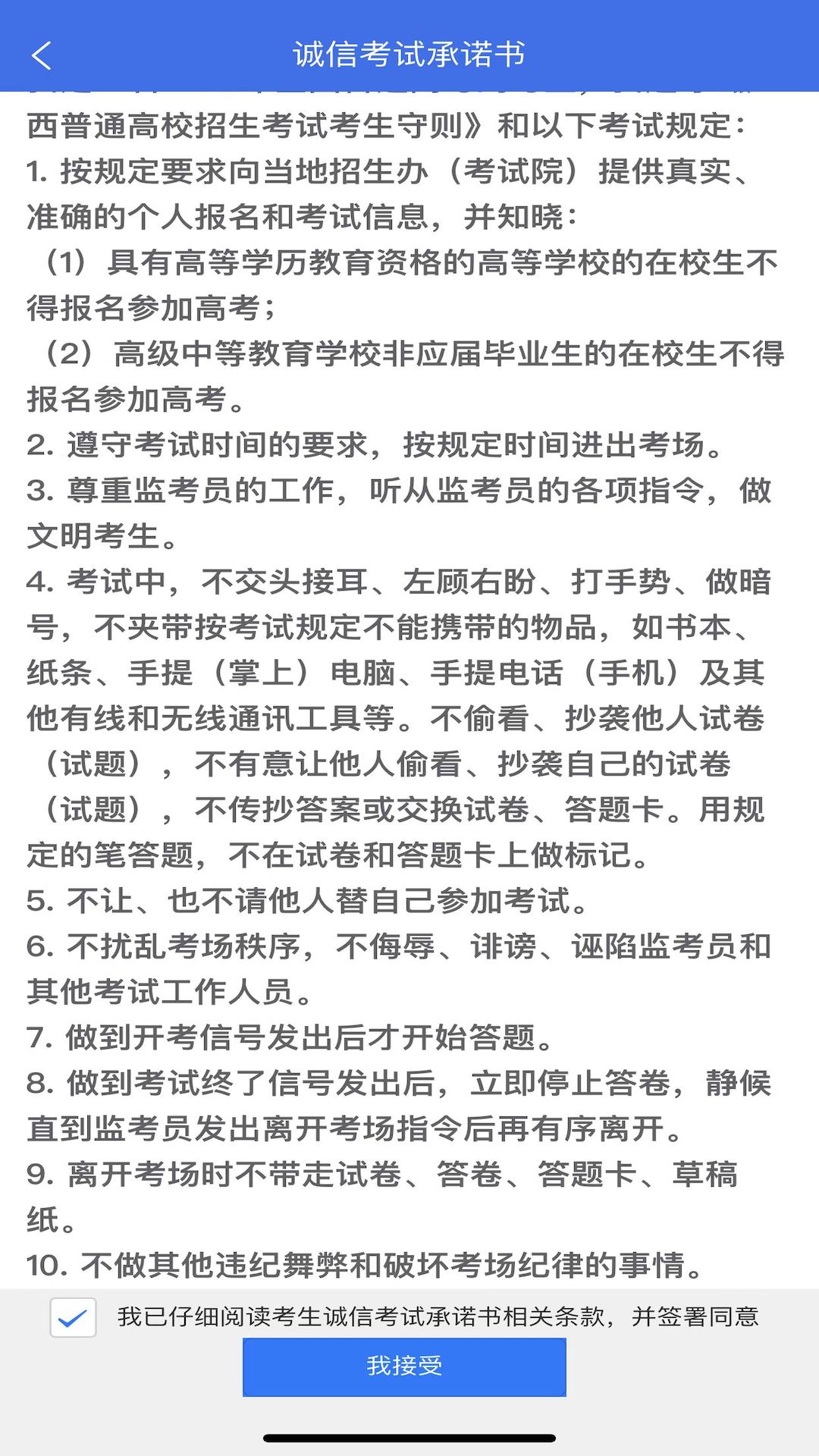 广西普通高考信息管理平台 广西普通高考信息管理平台截图