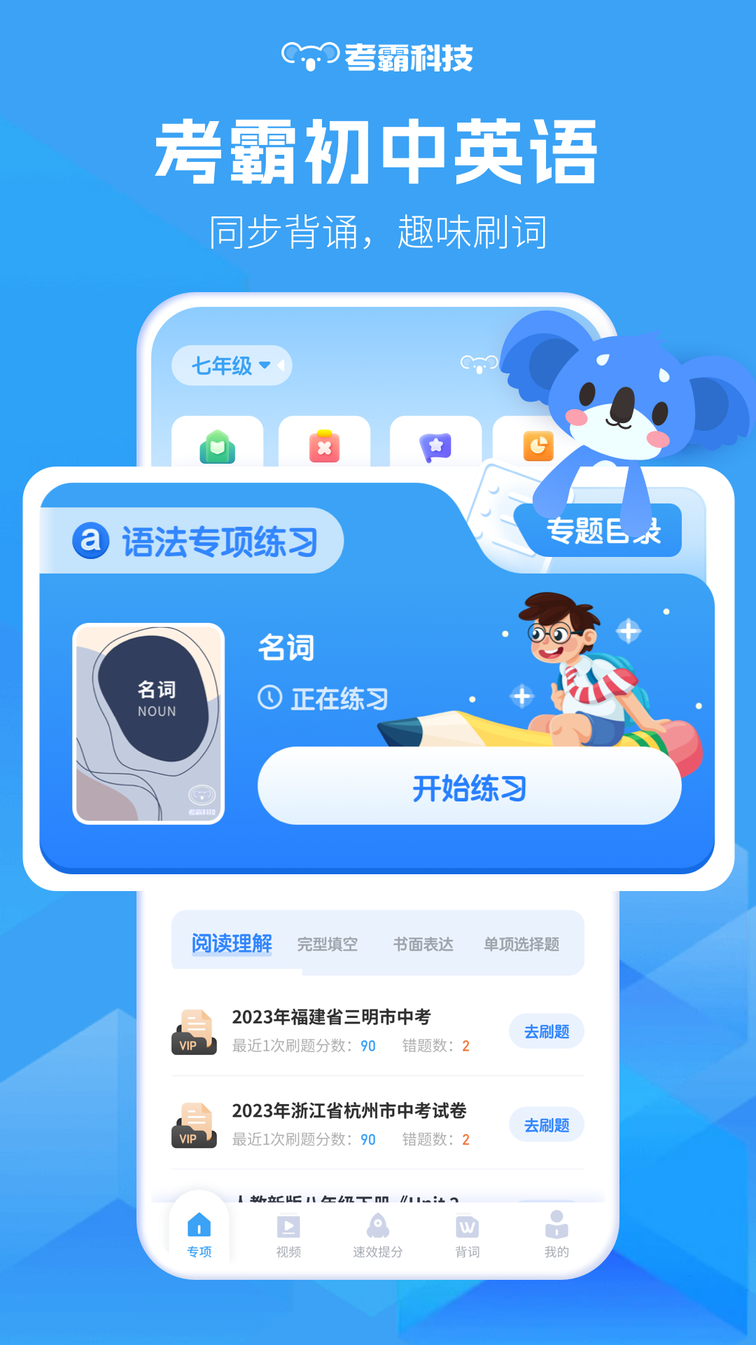 初中英语 初中英语截图