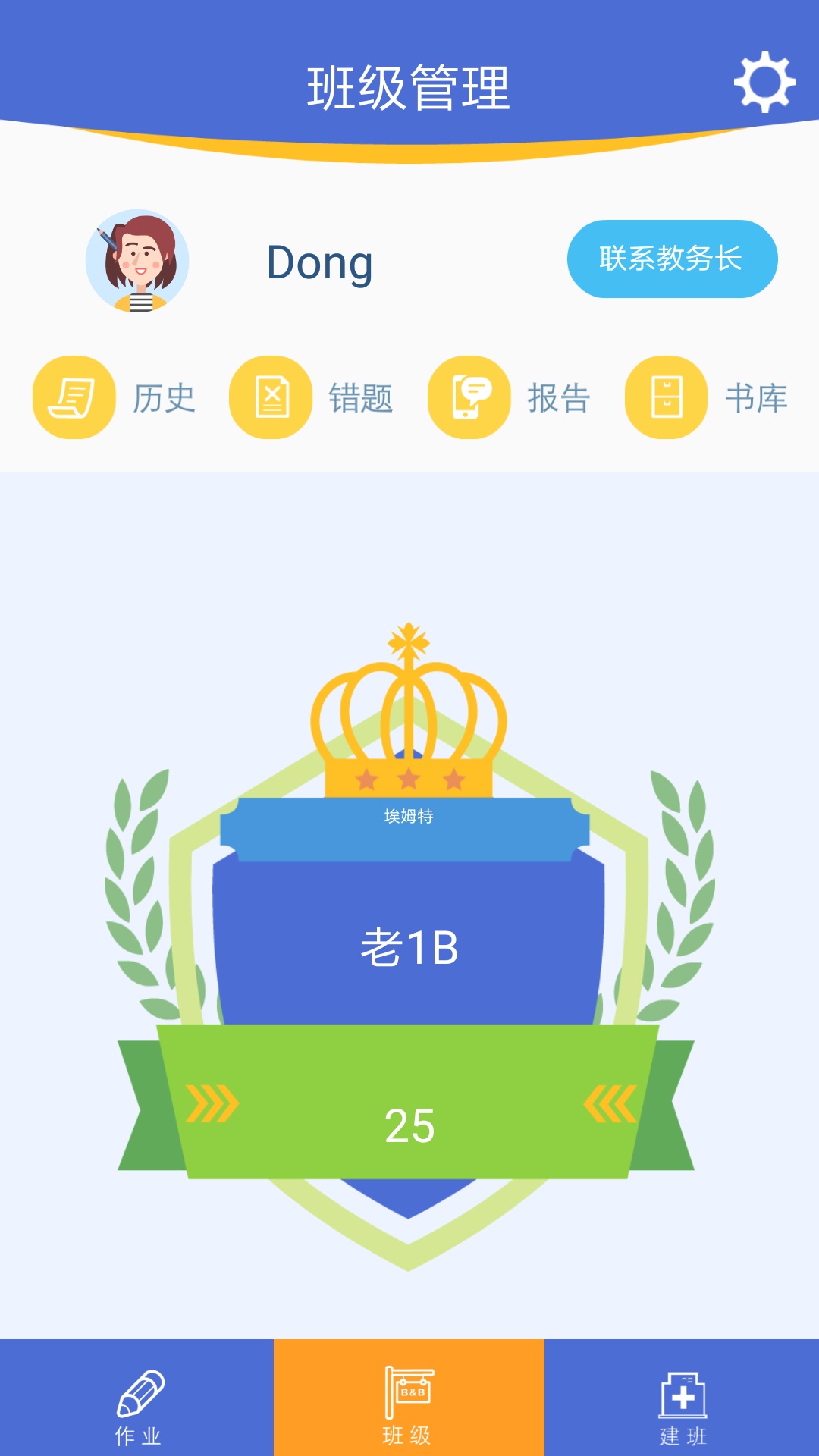 口袋家教老师 口袋家教老师截图