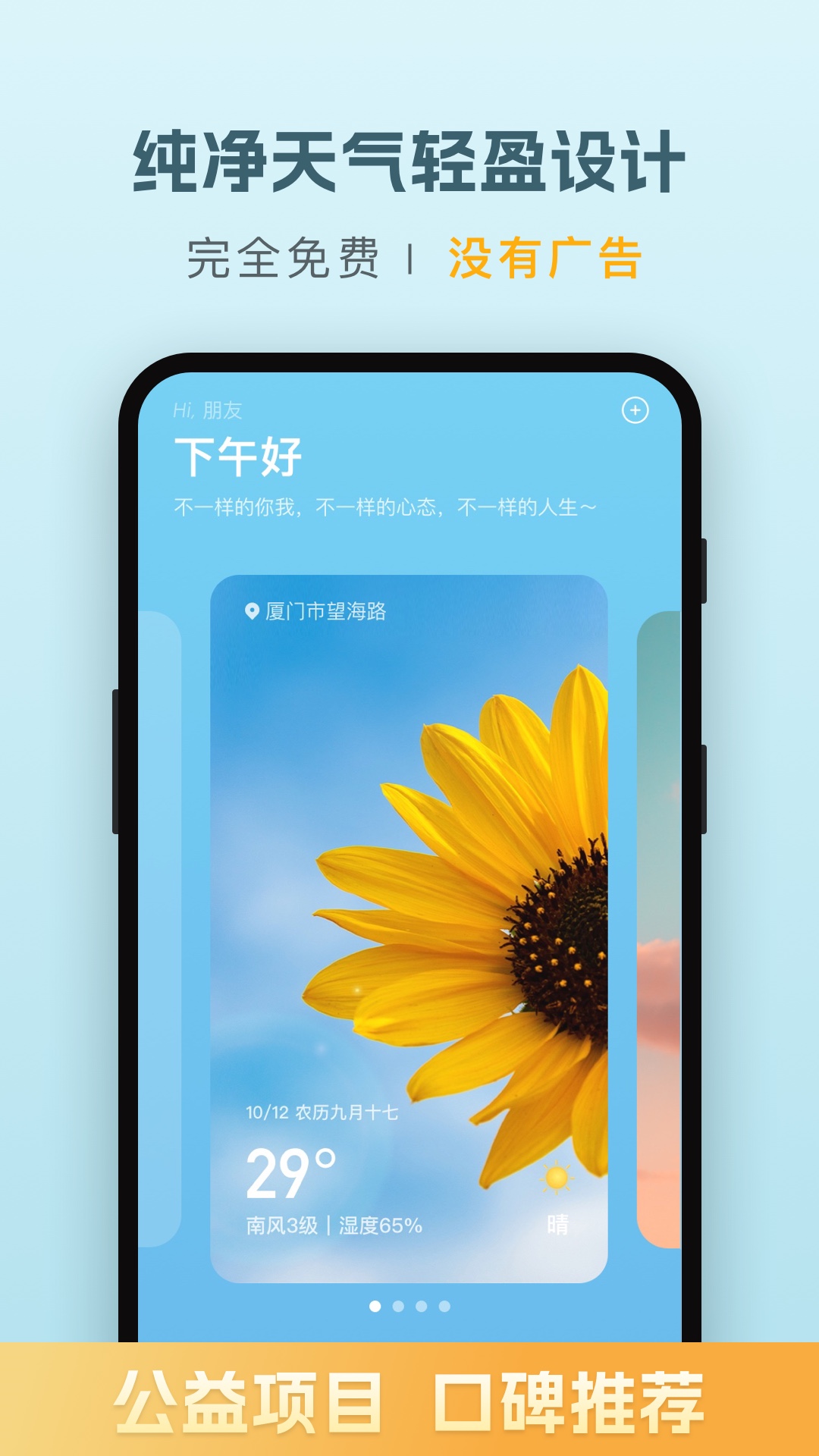 天气 天气截图