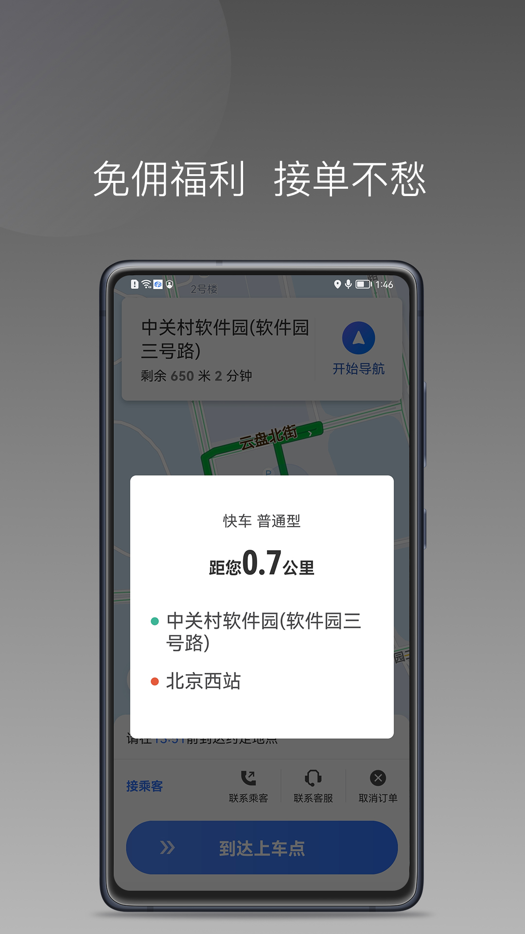普惠出行司机端 普惠出行司机端截图