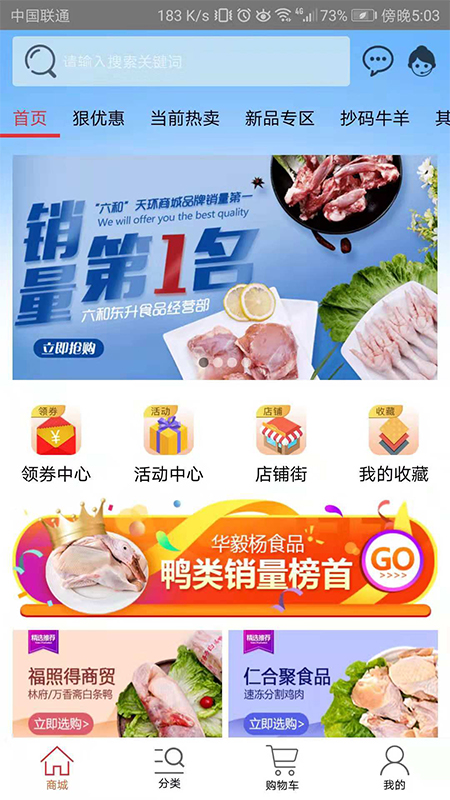 天环冻品商城 天环冻品商城截图