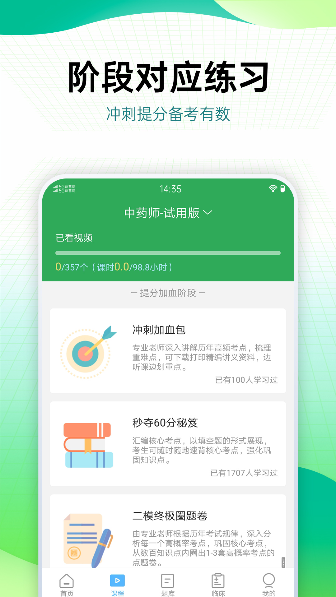 药学药师职称考试宝典 药学药师职称考试宝典截图