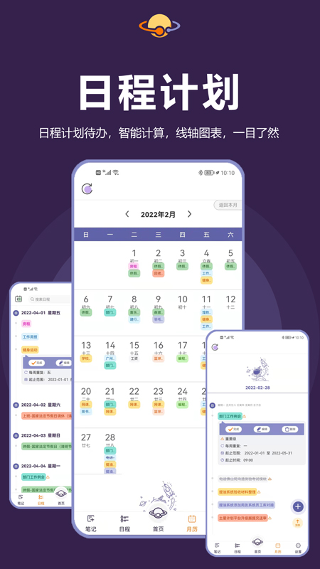 土星计划 土星计划截图