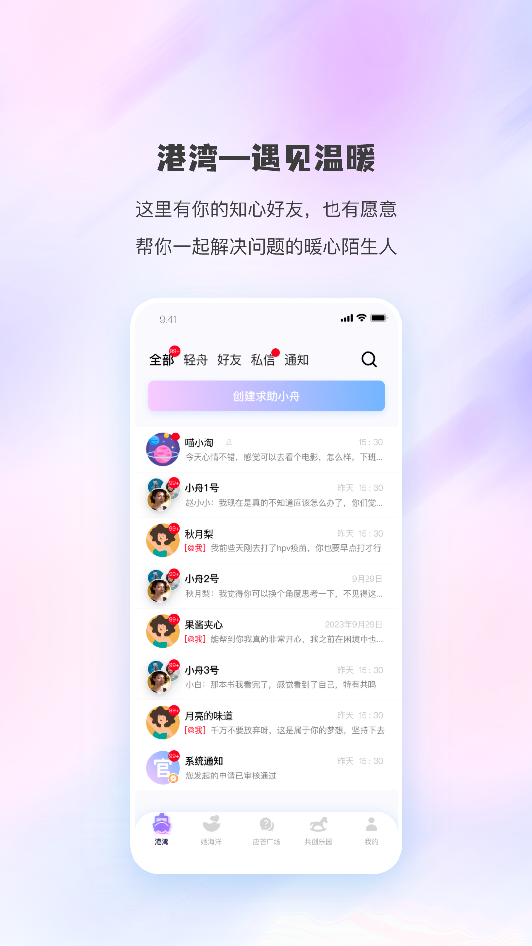 同舟 同舟截图
