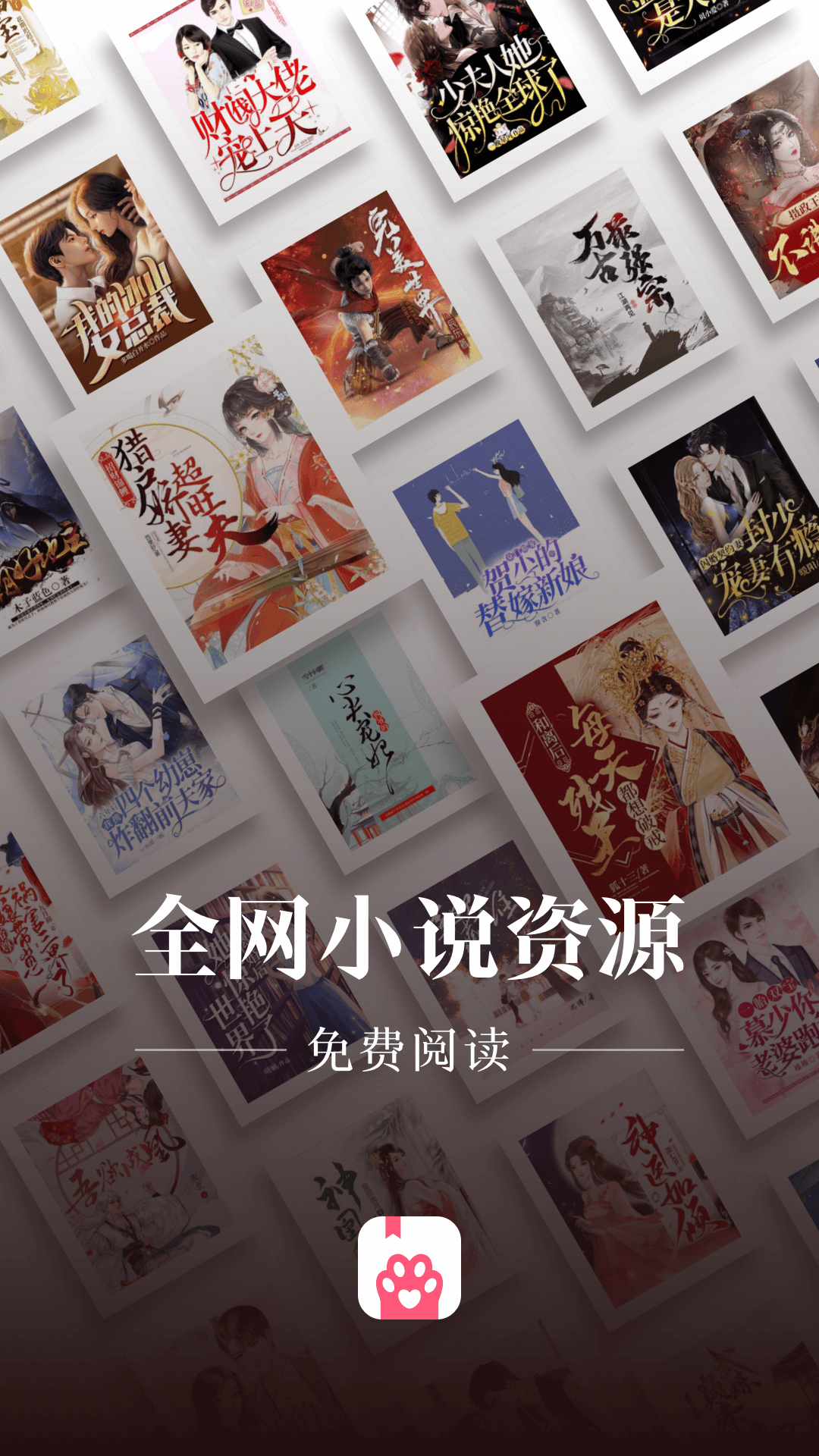 喵爪小说 喵爪小说截图