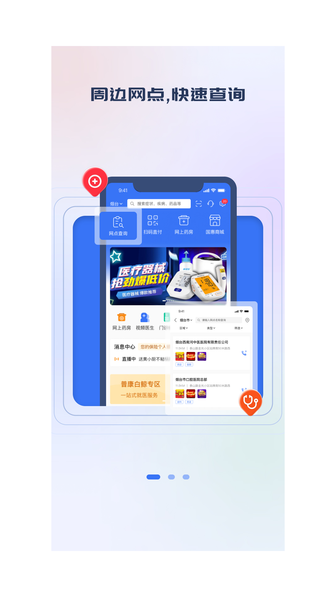 国惠通 国惠通截图