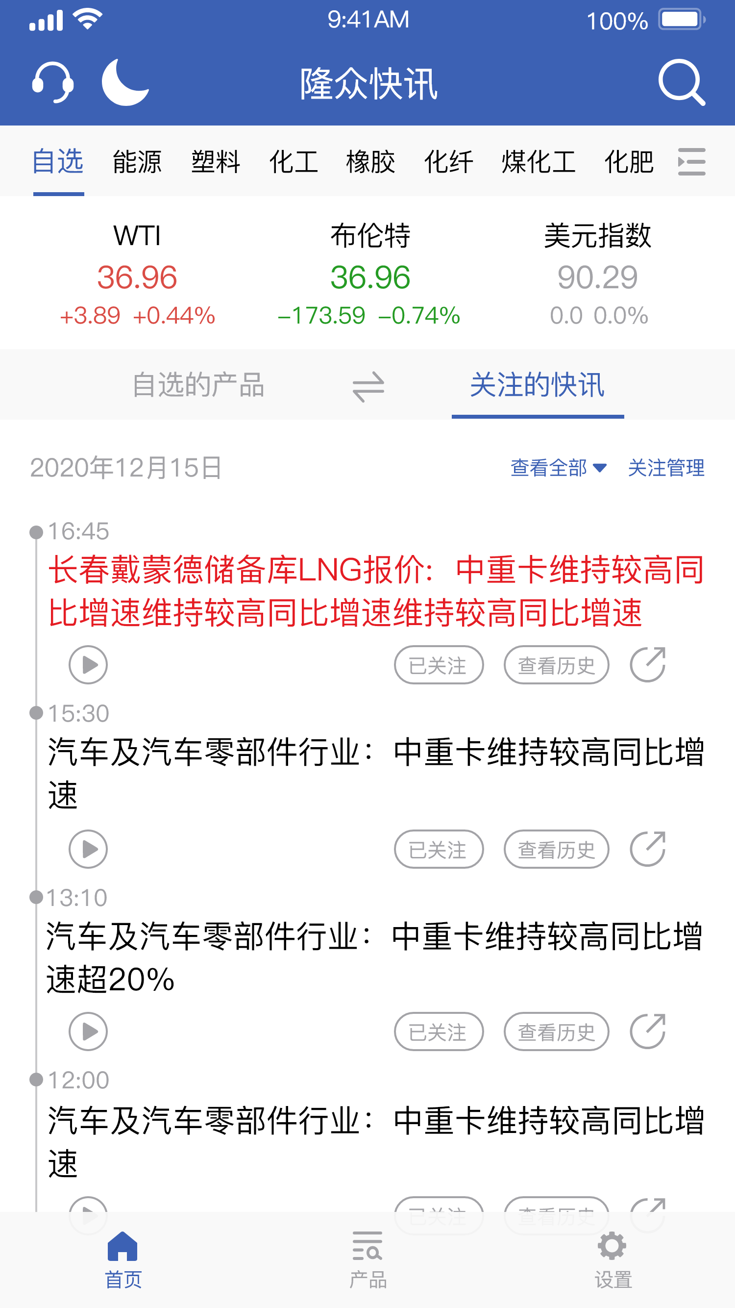 隆众快讯 隆众快讯截图