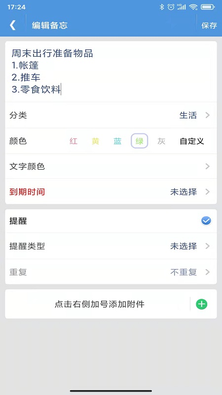 高效备忘录 高效备忘录截图