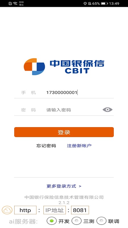 保险双录系统 保险双录系统截图