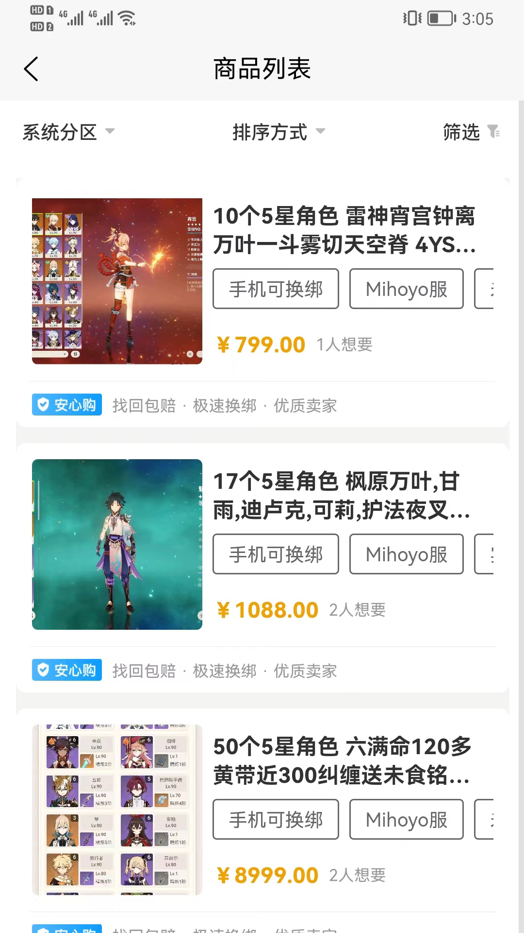 芝麻代售 芝麻代售截图