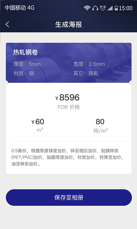 价格计算器 价格计算器截图