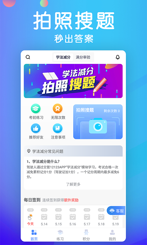 学法减分 学法减分截图