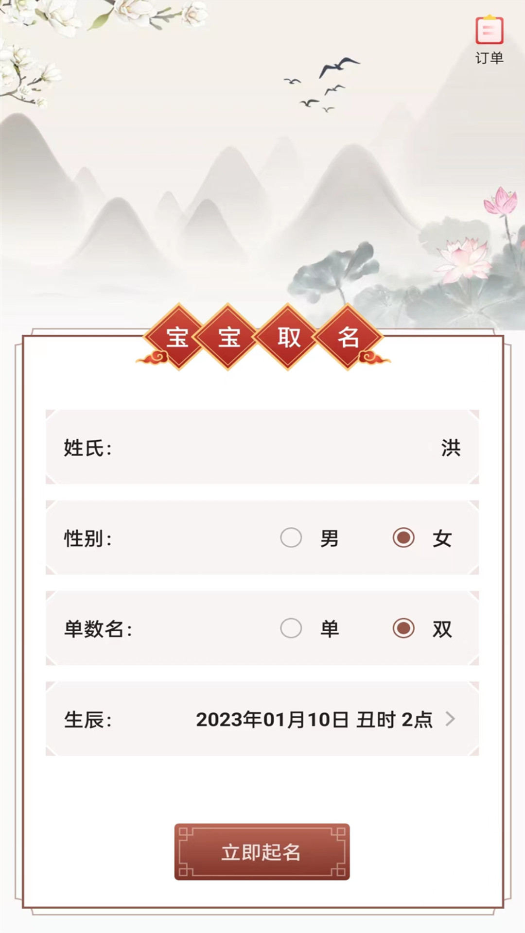 起名取名解名 起名取名解名截图